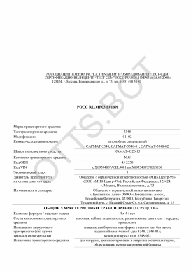 ОТТС РОСС RU.МР03.Е01691 — превью документа