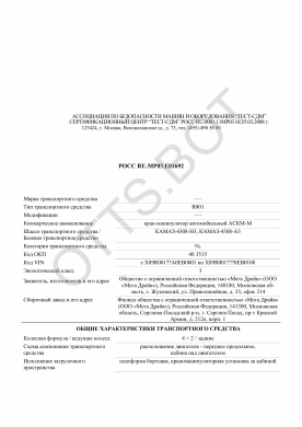 ОТТС РОСС RU.МР03.Е01692 — превью документа
