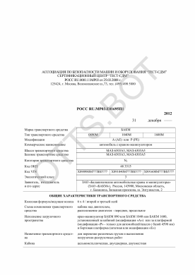 ОТТС РОСС RU.МР03.Е01695П1 — превью документа