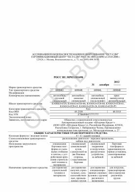 ОТТС РОСС RU.МР03.Е01698 — превью документа