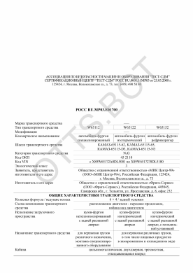 ОТТС РОСС RU.МР03.Е01700 — превью документа