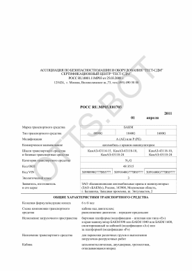 ОТТС РОСС RU.МР03.Е01703 — превью документа