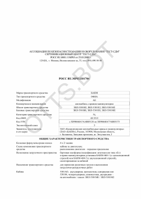 ОТТС РОСС RU.МР03.Е01704 — превью документа