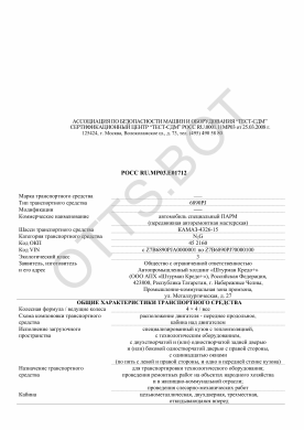 ОТТС РОСС RU.МР03.Е01712 — превью документа