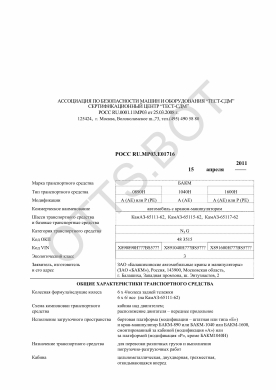 ОТТС РОСС RU.МР03.Е01716 — превью документа
