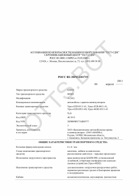 ОТТС РОСС RU.МР03.Е01719 — превью документа