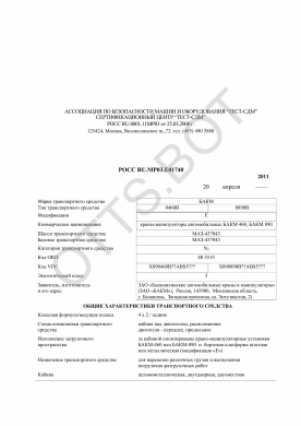 ОТТС РОСС RU.МР03.Е01740 — превью документа