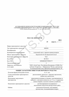 ОТТС РОСС RU.МР03.Е01750 — превью документа