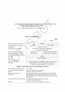 ОТТС РОСС RU.МР03.Е01754 — превью документа