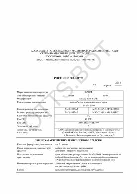 ОТТС РОСС RU.МР03.Е01757 — превью документа