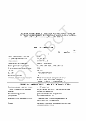 ОТТС РОСС RU.МР03.Е01759 — превью документа