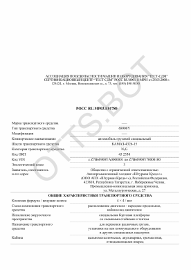 ОТТС РОСС RU.МР03.Е01780 — превью документа