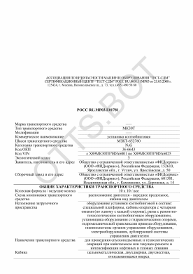 ОТТС РОСС RU.МР03.Е01781 — превью документа