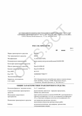 ОТТС РОСС RU.МР03.Е01783 — превью документа