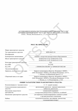 ОТТС РОСС RU.МР03.Е01785 — превью документа