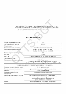 ОТТС РОСС RU.МР03.Е01788 — превью документа