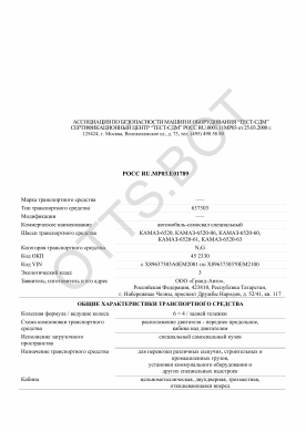 ОТТС РОСС RU.МР03.Е01789 — превью документа