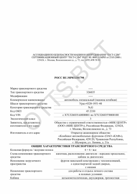 ОТТС РОСС RU.МР03.Е01790 — превью документа