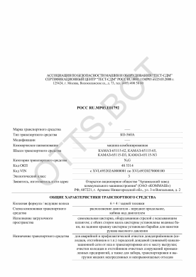 ОТТС РОСС RU.МР03.Е01792 — превью документа
