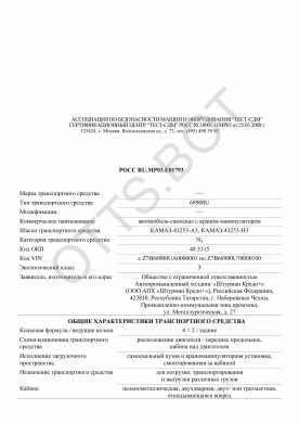 ОТТС РОСС RU.МР03.Е01793 — превью документа