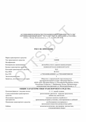 ОТТС РОСС RU.МР03.Е01800 — превью документа