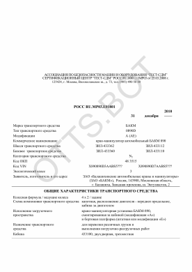 ОТТС РОСС RU.МР03.Е01801 — превью документа