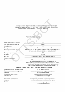 ОТТС РОСС RU.МР03.Е01813 — превью документа