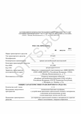 ОТТС РОСС RU.МР03.Е01824 — превью документа
