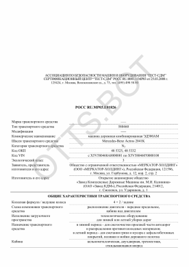 ОТТС РОСС RU.МР03.Е01826 — превью документа
