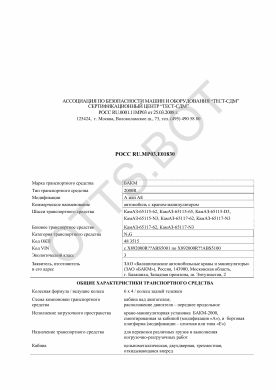 ОТТС РОСС RU.МР03.Е01830 — превью документа