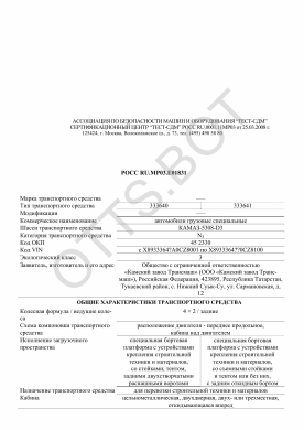 ОТТС РОСС RU.МР03.Е01831 — превью документа