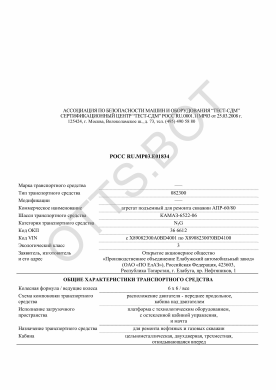 ОТТС РОСС RU.МР03.Е01834 — превью документа