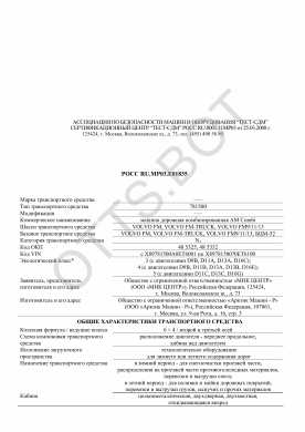 ОТТС РОСС RU.МР03.Е01835 — превью документа