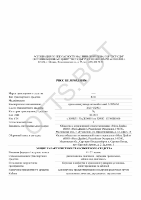 ОТТС РОСС RU.МР03.Е01836 — превью документа