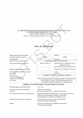 ОТТС РОСС RU.МР03.Е01838 — превью документа