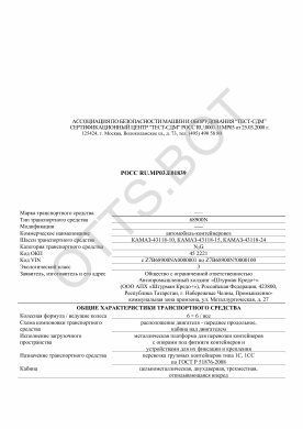 ОТТС РОСС RU.МР03.Е01839 — превью документа