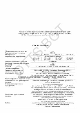 ОТТС РОСС RU.МР03.Е01842 — превью документа