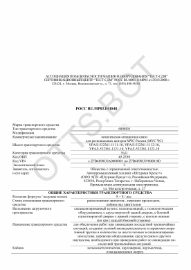 ОТТС РОСС RU.МР03.Е01848 — превью документа