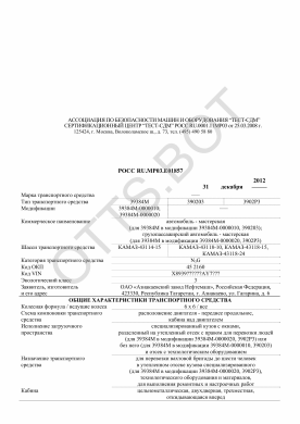 ОТТС РОСС RU.МР03.Е01857 — превью документа