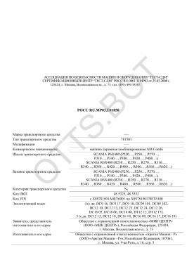 ОТТС РОСС RU.МР03.Е01858 — превью документа