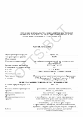 ОТТС РОСС RU.МР03.Е01863 — превью документа