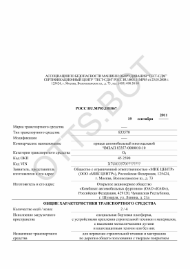 ОТТС РОСС RU.МР03.Е01867 — превью документа