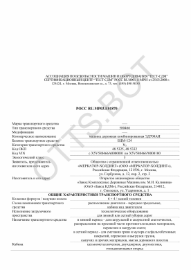 ОТТС РОСС RU.МР03.Е01870 — превью документа