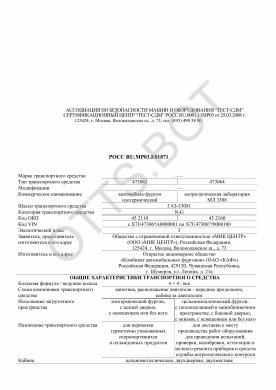 ОТТС РОСС RU.МР03.Е01871 — превью документа