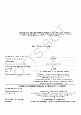 ОТТС РОСС RU.МР03.Е01874 — превью документа