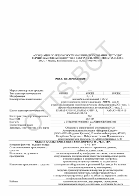 ОТТС РОСС RU.МР03.Е01880 — превью документа