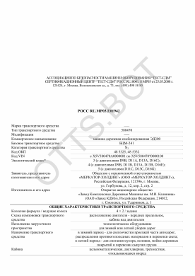ОТТС РОСС RU.МР03.Е01942 — превью документа