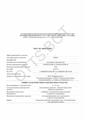ОТТС РОСС RU.МР03.Е01987 — превью документа