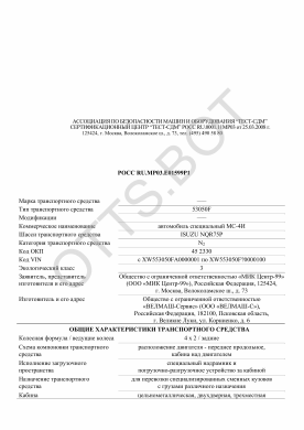 ОТТС РОСС RU.МР03.E01599Р1 — превью документа
