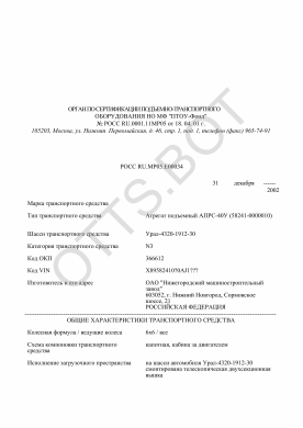 ОТТС РОСС RU.МР05.Е00034 — превью документа